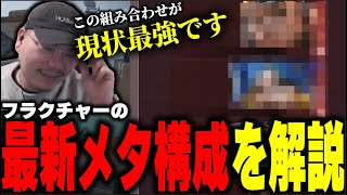 現状最強！多くのチームに使われているフラクチャーの最新メタ構成をXQQが解説【XQQ切り抜き/VALORANT】