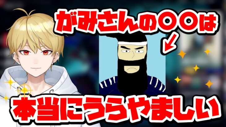 【切り抜き】先輩配信者の〇〇に憧れる中野あるま