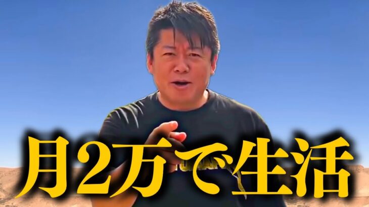 【神回】絶対に働きたくない奴、今すぐこの人の真似をして下さい。一生働かなくて済みます【堀江貴文 ホリエモン 無職 ニート】