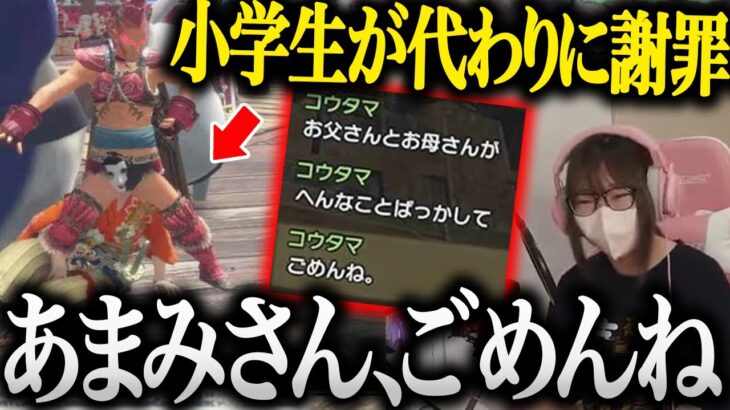 色々やらかしている父と母の代わりに小学生の息子があまみに謝罪する姿が切なすぎたwww【切り抜き あまみちゃんねる モンハンライズ サンブレイク コスプレ MHRSB 重ね着】