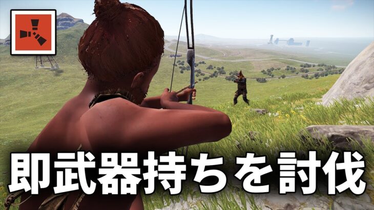 開始1分で武器持ちの敵を倒す絶好調なサバイバル生活【Rust 実況】season30#1