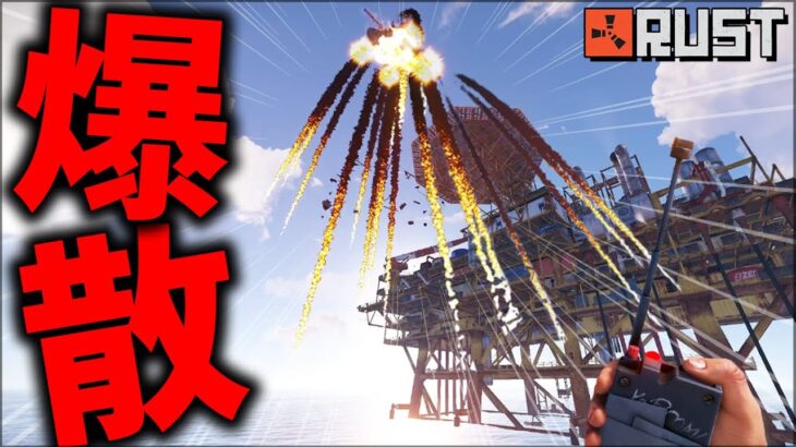 海上封鎖！遠隔C4で物資の雨がすごすぎたｗｗｗ【RUST 実況】