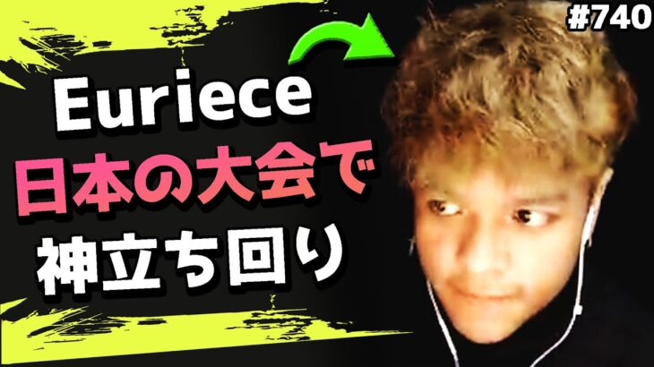 「ここは俺に任せろ！」日本語でIGLしながら天才すぎる立ち回りをするEuriece！#740 海外配信者ハイライト【日本語訳つき】#Apex  #エーペックス #クリップ集