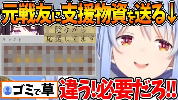 RUSTでお世話になったAZKiにゴミとしか思えない物を贈るぺこらｗ【ホロライブ/切り抜き/VTuber/ 兎田ぺこら / AZKi 】