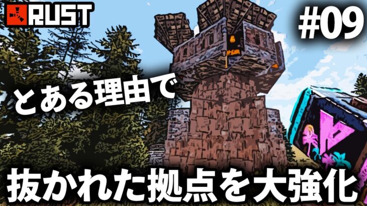 Rust / 1度レイドされた拠点をとある理由で大型強化!? / Season5 #09