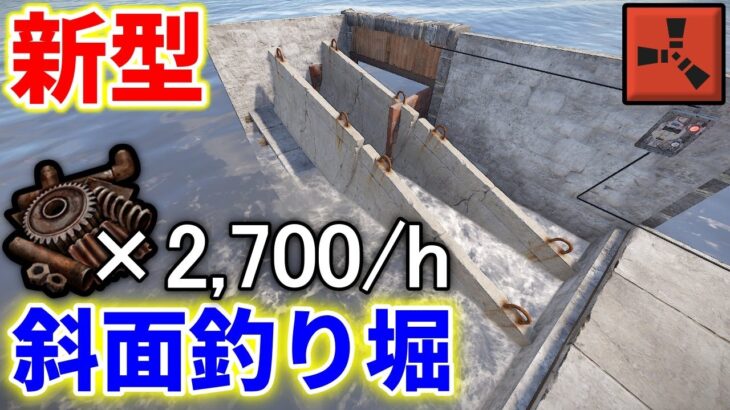 Rust 斜面 釣り堀 毎時2,700 スクラップ のチート級な釣り堀