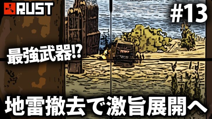 Rust / 近所に仕掛けられたトラップを撤去していたら激旨過ぎる展開に!? / Season4 #13