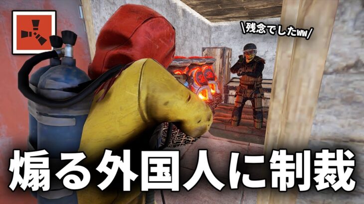 嬉しそうに煽ってくる外国人の拠点を乗っ取って物資を全て奪い取る【Rust 実況】season30#2