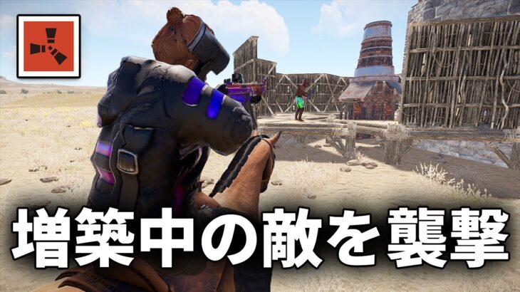 増築中の敵を襲撃して物資を丸々強奪する【Rust 実況】season31#9