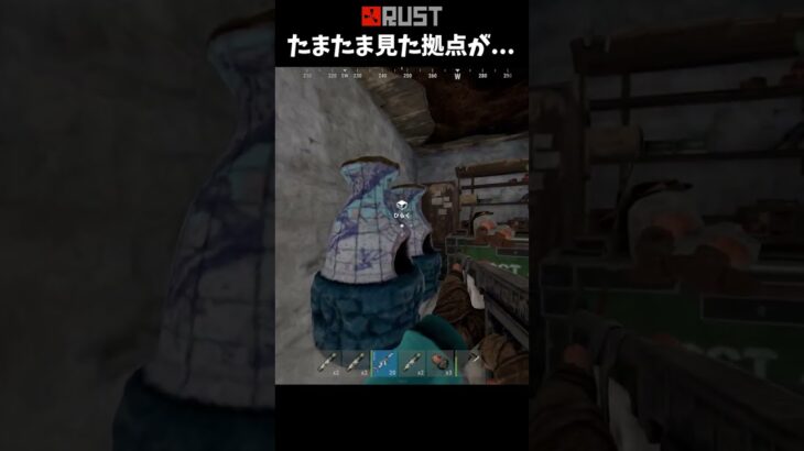 #Rust たまたま見つけた風化拠点!? #shorts #おかゆ #サバイバルゲーム #ぼっち #ABC