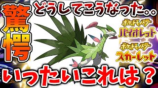 【ポケモンSV】いったいどうしてこうなってしまったのか？【スカーレット/バイオレット/攻略/公式大会/テツノイサハ/ダウンロードコンテンツ/有料DLC/ウネルミナモ