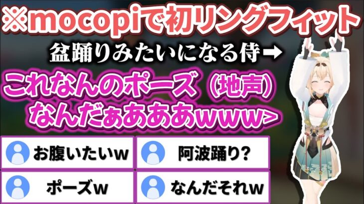 mocopiでRFAやったら動きがカオスすぎて地声で笑い散らかす風真殿とリスナー【風真いろは/ホロライブ/6期生/切り抜き/holoX】