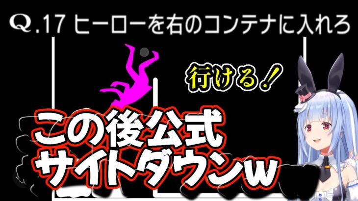 規格外の攻略をしてしまうぺこちゃんｗ【ホロライブ / 切り抜き / 兎田ぺこら 】