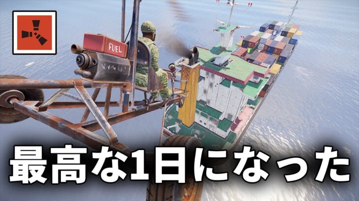 最高な1日過ぎてタイトルを付けることが出来ませんでした【Rust 実況】season32#11