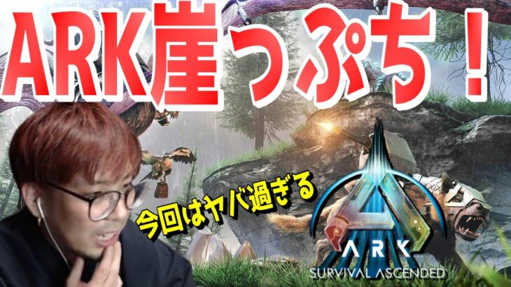 ARKニュース！大炎上後ARKは変わったのか！？修正したロードマップ内容を運営が発表！【ARK 実況 KTRGaming】