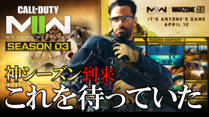 【新作CoD:MW2】シーズン3 DMZに新機能!!Warzone2 ランク追加!!MW2新武器、新マップ公式情報【ホープワン】Modern warfare2