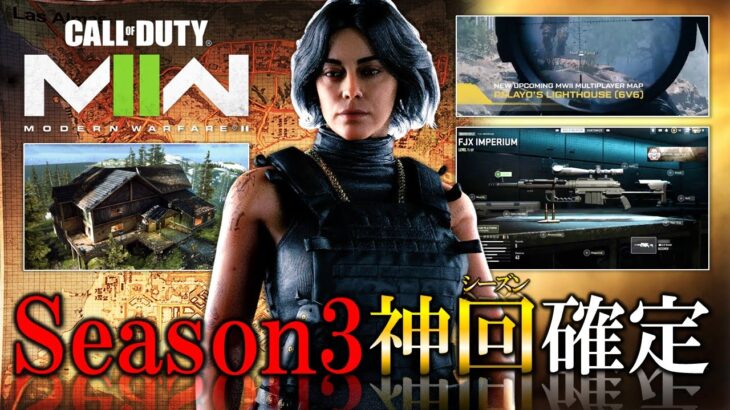 【新作CoD:MW2】新スナイパー『FJX IMPERIUM』MW2版『インタベ』!!新マップ追加!! DMZ、Warzoneは!?シーズン3先取情報 【ホープワン】Modern warfare2