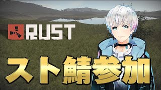 【スト鯖RUST】夜中にラストを始める男！スクラップ極み