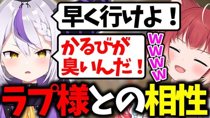 初対面のラプ様にいじられまくる赤見かるび【赤見かるび /ラプラス・ダークネス/常闇トワ/切り抜き】【ストリーマー鯖RUST】