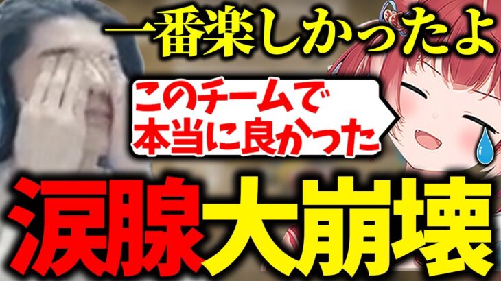 かるびの感謝の言葉に涙が止まらないスタンミ【赤見かるび /スタンミ/まるたけ/ユリース/なちょ猫/切り抜き】【ストリーマーサーバーRUST・ストラス】