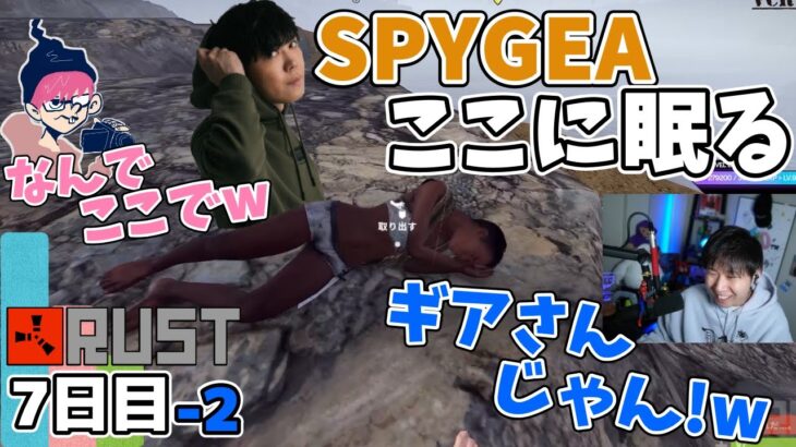 RUST #7日目-2【ﾀﾞｲｼﾞｪｽﾄ】ひっそりと眠るギアさんを見つけてしまう！【三人称切り抜き】【スト鯖】