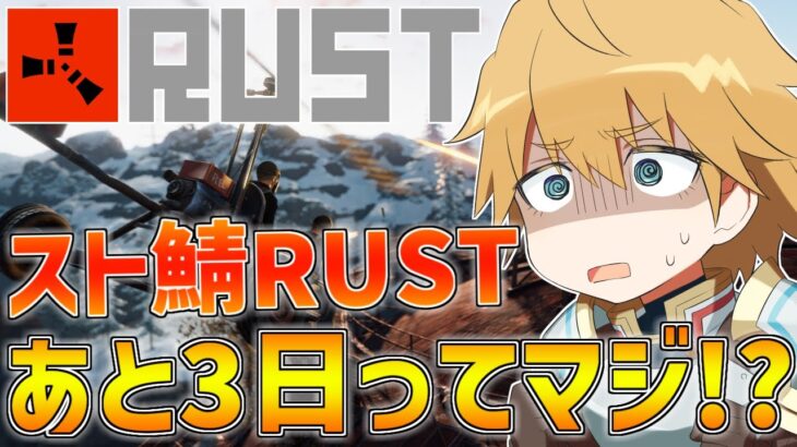 【 スト鯖RUST 】Fam集合したらみんなでボス制覇しにいくぞ【 エビオ/にじさんじ 】