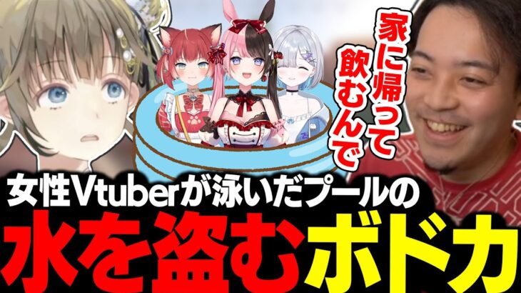 【RUST】女性Vtuberが泳いだプールの水を盗むボドカ【英リサ/橘ひなの/ボドカ/ハセシン/赤見かるび/VCR RUST/切り抜き】