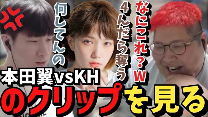 【スト鯖RUST】「本田翼vsKH」のクリップを見る恭一郎【2023/04/21】