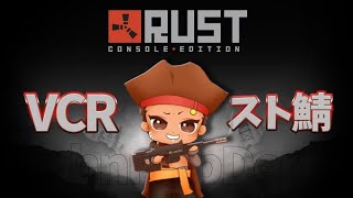 [Rust] スト鯖　２度寝かました