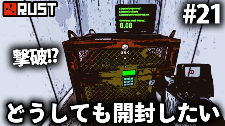 Rust / 一度死んでも絶対に開けたい15分クレート!? / Season7 #21