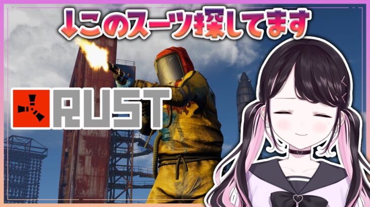 【Rust】ハザードスーツを探す旅。リグ攻略【ぶいすぽ/花芽なずな】