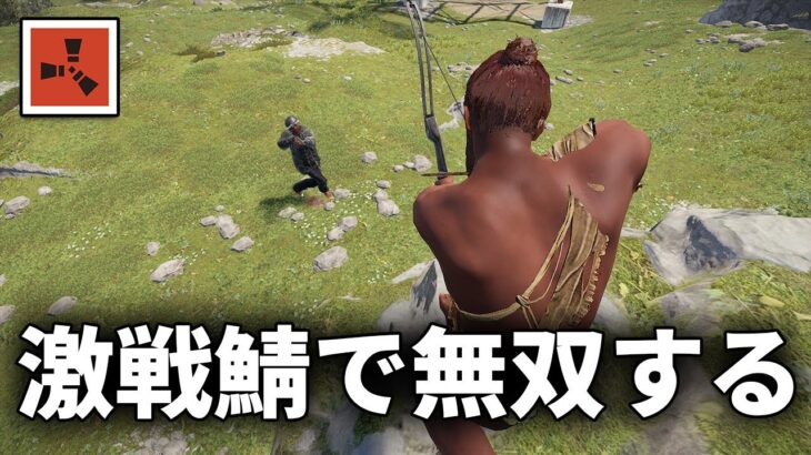 ワイプ直後の激戦サーバーで無双して成りあがるサバイバル生活【Rust 実況】season32#1