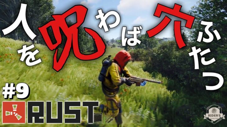 【Rust実況】#9 新しい兵器を獲得し狩りを返しまくった結果がコチラですwww