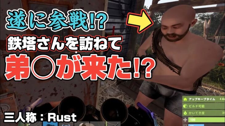 【三人称】スト鯖Rustに遂に弟〇が!?鉄塔さんを訪ねてやって来たのは…【Rust切り抜き】