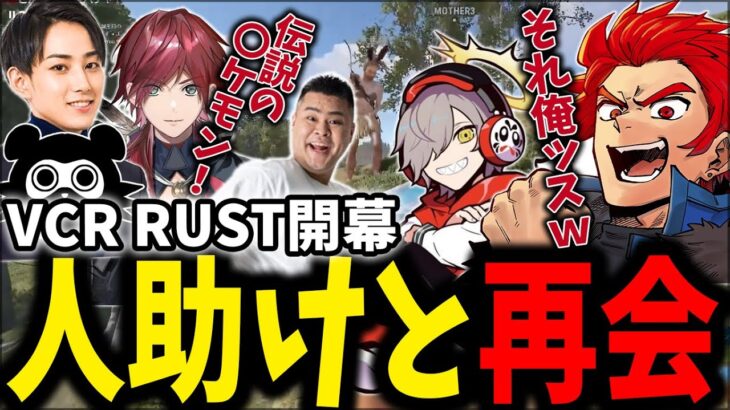 初日からとんでもない出来事がオンパレードのVCRRUST開幕！！【VCRRUST】【スト鯖RUST】【切り抜き】