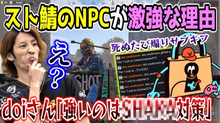 運営のdoiさんからスト鯖NPCの難易度設定の裏話を教えてもらうSHAKA【VCR/スト鯖RUST】