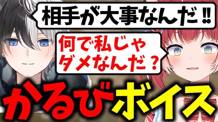 赤見かるびの百合ボイスを本気で嫌がるかみと【見かるび /ラプラス・ダークネス/スタンミ/kamito切り抜き】【ストリーマー鯖・RUST】