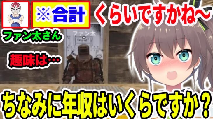 ファン太さんの驚きの昼間とストリーマーの合計年収を聞いてしまう夏色まつり【ホロライブ切り抜き】