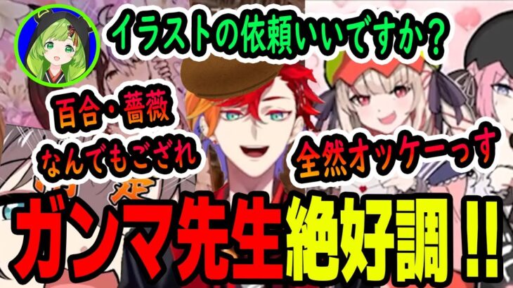 スト鯖ストリーマー達に大好評エ●ガンマ先生!!依頼止まらず大忙しのガンちゃん【ホロスターズの切り抜き/緋崎ガンマ】