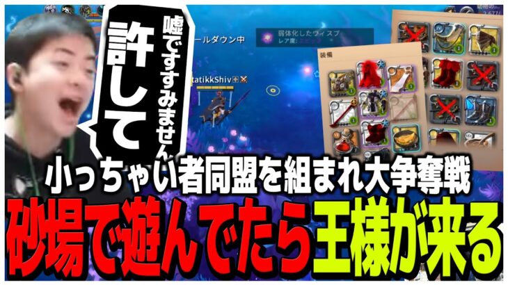 小っちゃい者同盟を組まれ大争奪戦!!砂場で遊んでたら王様が来る【Albion Online】