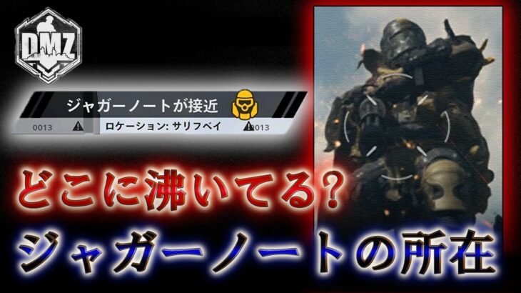 Call of Duty: Modern Warfare II  DMZ BETA 【シーズン3】【情報共有】「ジャガーノートの所在」【VOICEVOX】