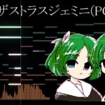 【東方旧作風】ディザストラスジェミニ (PC-98 Remix)