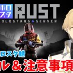 【#ホロスタRUST】開催まで１週間！ゲームのルール、マップなどを発表します！【岸堂天真/ホロスターズ】