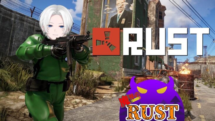 【 RUST 】2日目の魔界 禁欲【 #魔界のRUST 】