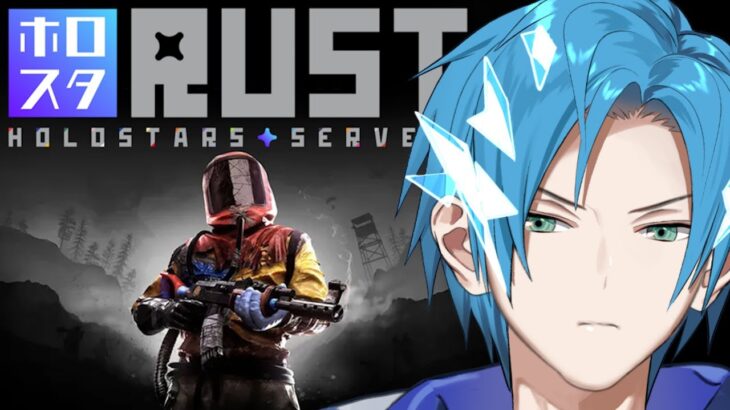 【#ホロスタ RUST】 PVP IS NOW ON!!! TIME TO RAID!!! 【DAY 4】