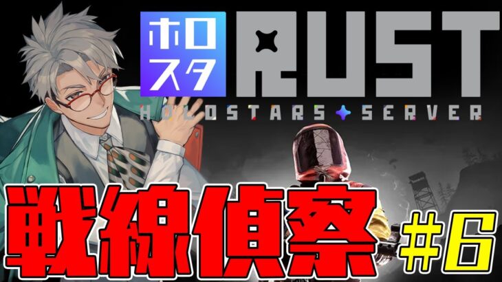 【 #ホロスタRUST 】劇場版PvPRust　純白の破壊者【アルランディス/ホロスターズ】