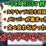 今回のスト鯖RUSTを振り返る釈迦【VCR RUST】【2023/4/28】