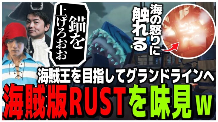 海賊ゲーの覇権タイトル!!海賊版RUST「sea of thieves」を味見ｗ【sea of thieves】