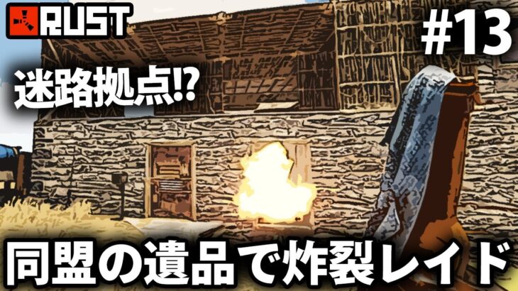 Rust / 同盟メンバーが遺したアイテムを使ってレイド!? / Season9 #13