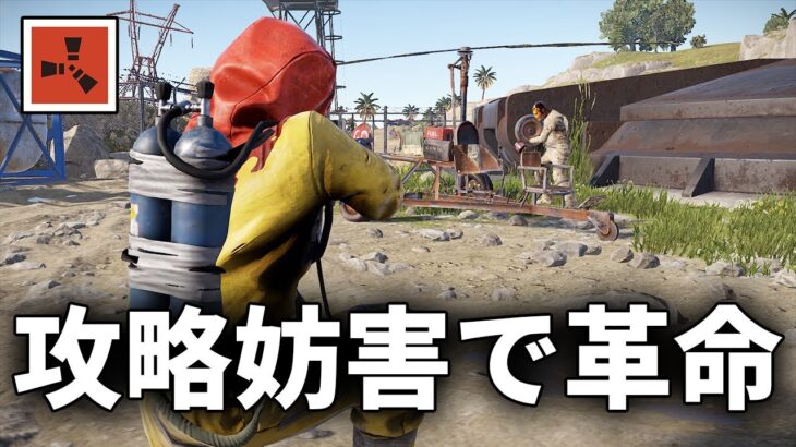 新施設を攻略している敵パーティを倒して物資を全開放する【Rust 実況】season34#7